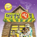 잔치떡집 - 전주시 덕진구 소리로 181 | 잔치떡집