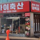 동남축산 - 수원시 장안구 팔달로316번길 39 | 동남축산