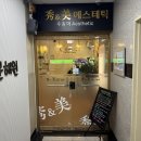 수앤미헤어라인 - 수원시 장안구 덕영대로425번길 14-1 | 동탄구바디케어 수앤미에스테틱복부관리 후기