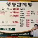 영동감자탕 이미지