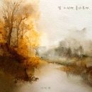 널 그리며
