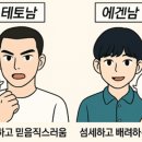 [퀴즈]라이프에 "테도남"과 "에겐남"은 누구일까요? 이미지