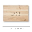 송령조경조경