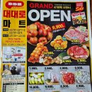 대대로마트 이미지
