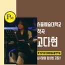 송도역맞은편버스정류장 이미지