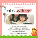 핑크스토리 | 그림동화책 스토리퍼즐로 이어지는 핑크북스 책육아 후기