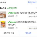 앞장 서서 물가 올리는 쿠팡 (실제 구매 사진 포함) 돈독이 올랐냐? 이미지