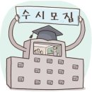 수시코스 네이버블로그