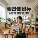 아티브필라테스스튜디오 | 필라에비뉴 논란 총정리: 등록 전 꼭 알아야 할 핵심 정보
