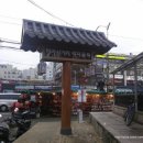 삼거리족발 이미지