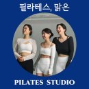 필라테스;맑은