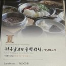 정원불고기