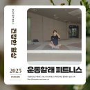 운동할래피트니스 이미지