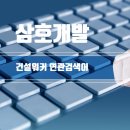 삼호엔지니어링 이미지