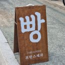 프린스제과 - 담양군 추성1로 195 | 프린스제과