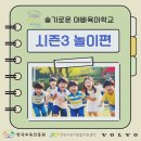 아빠와 함께하는 신체놀이(6-7세) | 안양시 육아종합지원센터, 슬기로운 아빠학교 시즌 3 놀이 편 후기