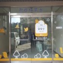 공립꿈동산어린이집 이미지