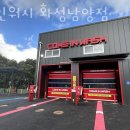 화성세차장 이미지