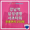 사무실용 건축물(서초동 1321-15) | 삼성생명 서초타워 임대 서초동 대형 사무실