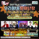 화요문화산책_퓨전국악콘서트 <뽀삐왈왈(曰曰)> | 🍁 우리동네 문화난장 공연 후기｜괴산 불빛공원에서 만난 가을밤 문화축제 #퓨전국악밴드 케이소리 K-Sori