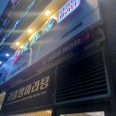 [인천 서창] 모찌절미커플 단골집 라홍방 마라탕 서창점 후기!