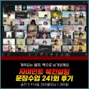 241 | 자이언트북컨설팅 241회 문장수업 후기