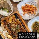 작은어촌 바다장어 국동점 이미지