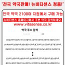 안심약국 - 수성구 달구벌대로 2498 | 식약청 불법제품 NO, 약국 안심 정품 구매 무타르 무니코틴 후기