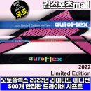 오토플렉스 - 수원시 영통구 광교호수공원로 300 | 오토플렉스
