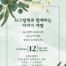 그림책과 함께 떠나는 마음여행 | AI 그림책과 함께 떠나는 이야기 여행, 당신을 초대합니다!