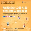 [모바일 실시간 문자통역] 국립특수교육원 제30회 국제세미나