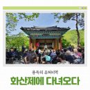 덕산제 | [홍천 가볼만한곳] 용득의 유허비역 화산제에 다녀오다