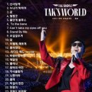 기억소멸 전 써보는 탁쇼2 앵콜 콘서트 이야기TAKS WORLD, 뜨거운 안녕 : 기억할게, 우리의 모든 순간들을.