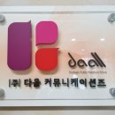 (주)다올커뮤니케이션즈