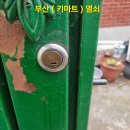 [부산 동래구 온천동] 유니코 대문 자동 전기개폐기 un-4KA 교체 설치 후기
