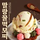 배스킨라빈스 이미지