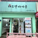 해뜨면마카롱 이미지