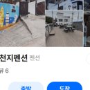 만지도천지펜션 네이버블로그