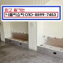 대구소파천갈이&붙박이 이미지