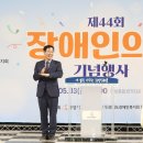 화성시의회, 제44회 장애인의 날 기념 행사 참석.. 장애인과 비장애인 화합의 축제 함께해 이미지