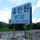 홀인원 쌈밥집 이미지
