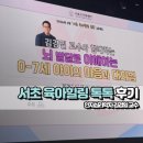 미래힐링 | [김경일 교수 강연] 미래를 예측할 수 없다면, 아이는 어떻게 키워야 할까?(서초 육아힐링톡톡 후기)