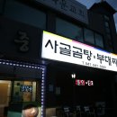 마중사골진곰탕 이미지