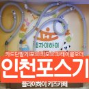 [공지] 인천 키즈카페 플라이하이 포스 설치 후기