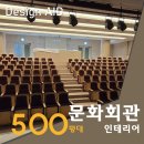동래문화회관 소극장 | 부산 550평 동래 문화회관 소극장 인테리어