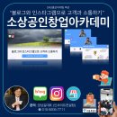 마포-공덕-마포-5353 | 소상공인창업 아카데미 _ 블로그/ 인스타그램