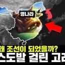 고려가 조선이 된 진짜 이유 - 신진사대부(친明) vs 권문세족(친元) vs 왕권강화세력, 왕자의 난 ｜간다효 이미지