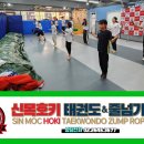 신목호키태권도