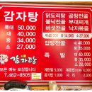 진국감자탕 이미지