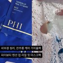 뷰티파이샵(beautify#) | 피부과 입점 파이뷰티 거미줄팩 피부결 정리 잔주름케어 화잘먹템 텐션 업 리얼 핏 마스크팩
